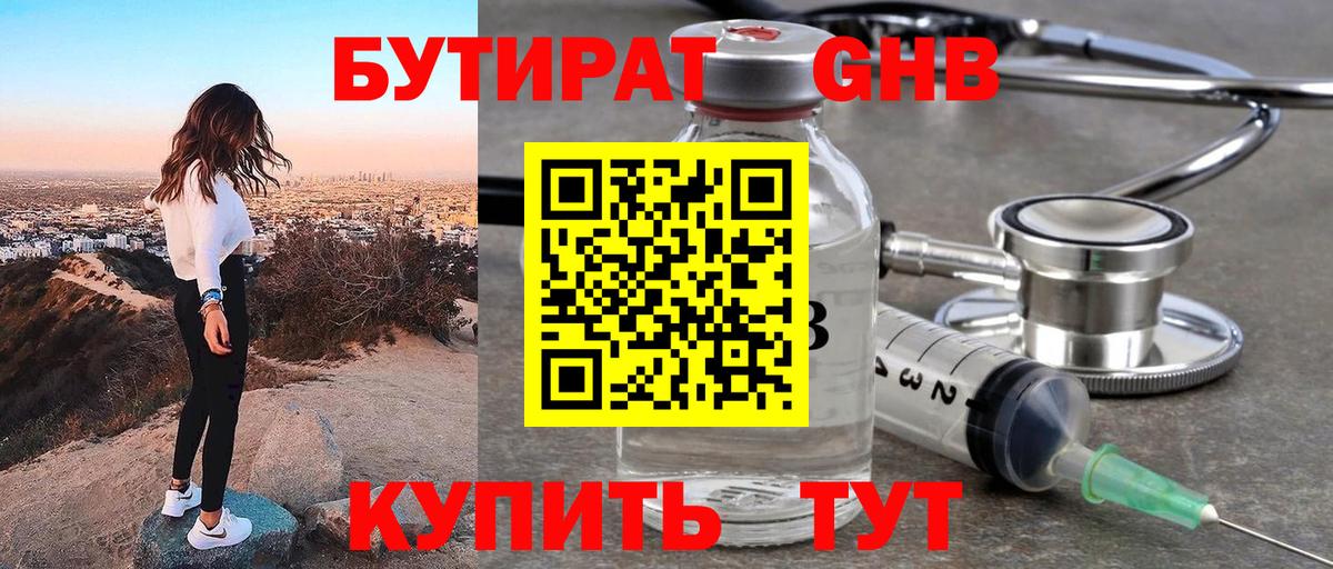 Бутират 99%  Вход с VPN  Бутират  Черногорск 