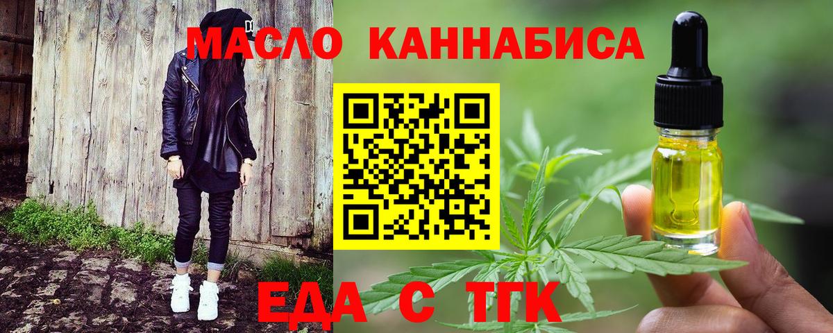 Черногорск  Еда ТГК марихуана  Вход с VPN 