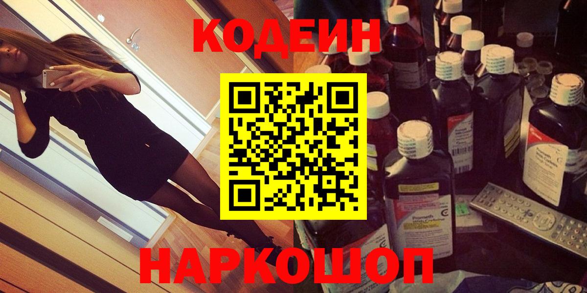 Codein Purple Drank Черногорск