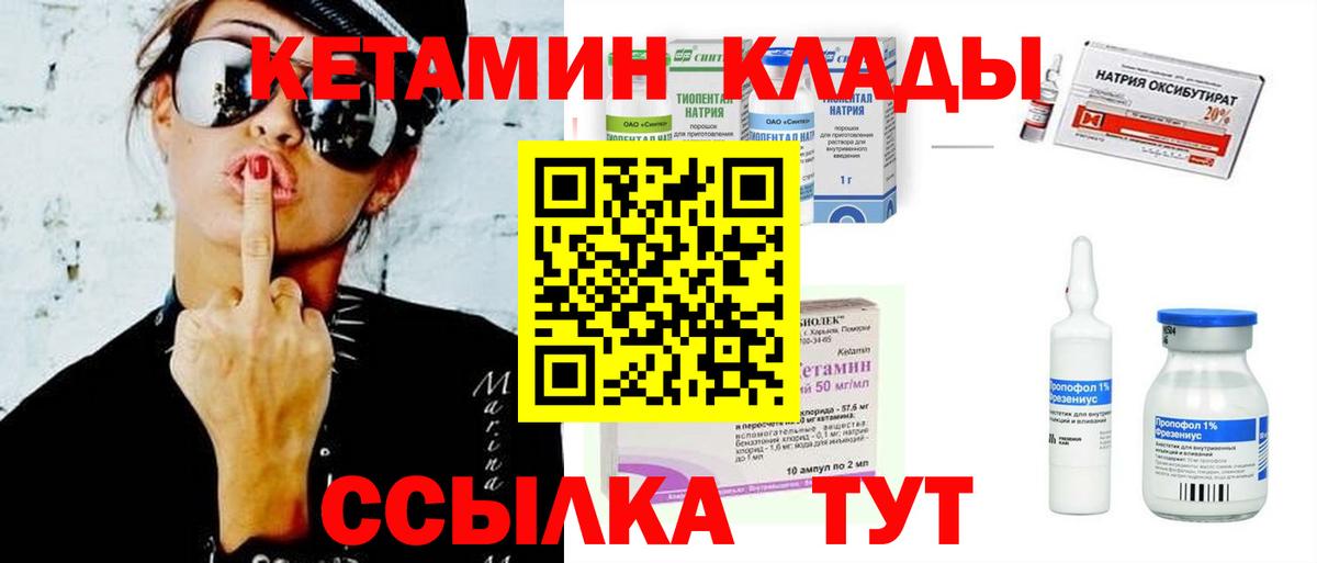 КЕТАМИН ketamine Черногорск