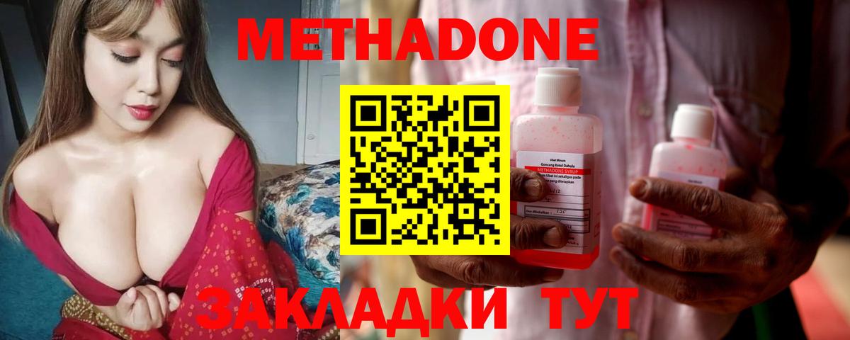 МЕТАДОН methadone  Метадон кристалл  Вход с VPN  Черногорск 