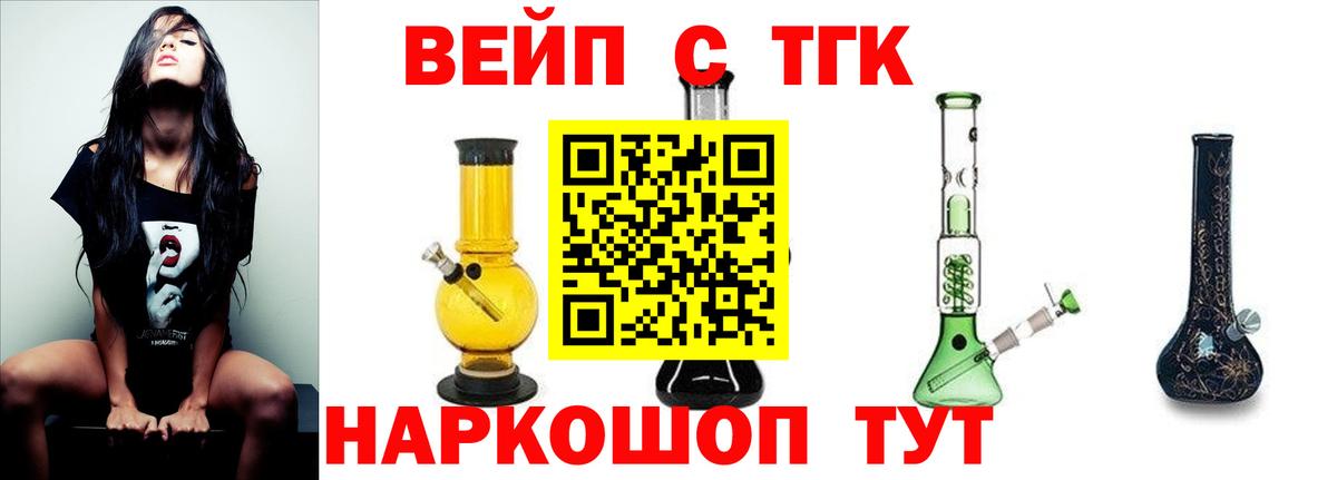 ТГК вейп  blacksprut ТОР  Черногорск  ТГК THC oil  Вход с VPN 